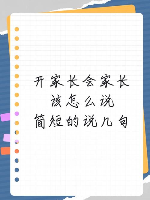 开完家长会，先别开口骂