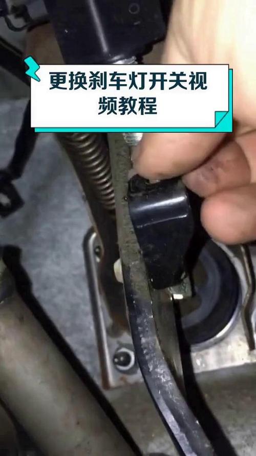 换完刹车开关，这步错了等于白换