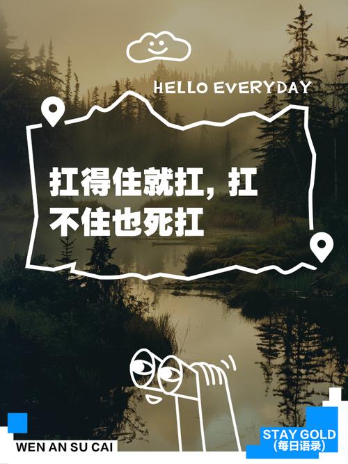 我最见不得的就是死扛，没必要