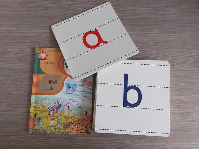 小学一年级语文课零起点教学拼音卡片
