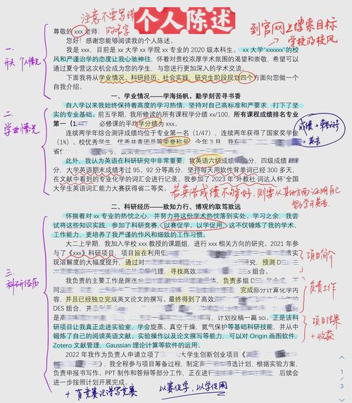保研个人陈述修改前后对比截图