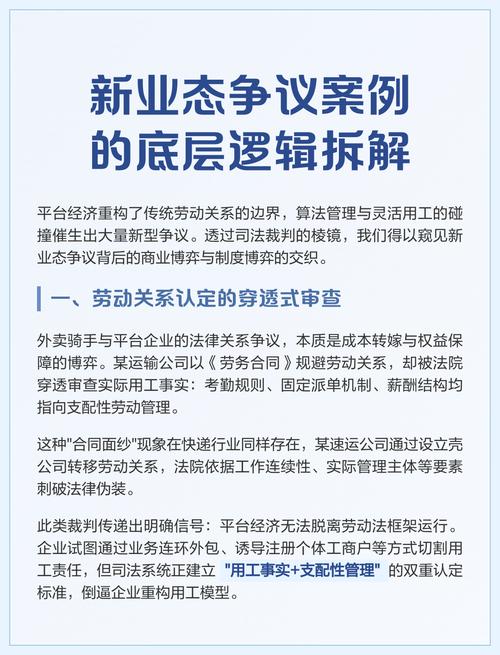 北京新业态劳动争议常见类型整理表