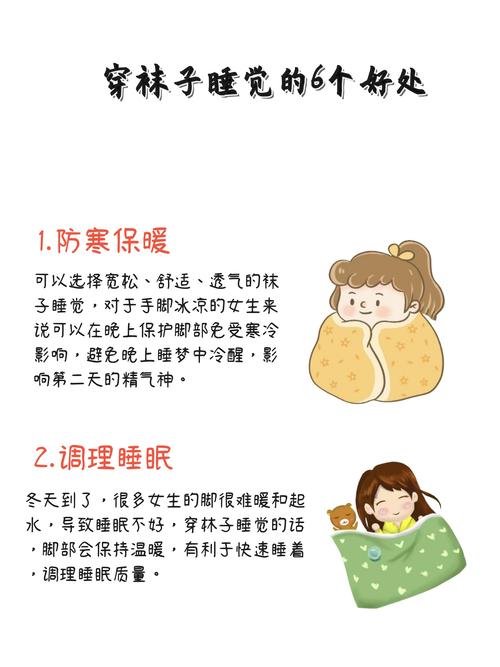睡觉保暖的常见误区，很多人都踩过