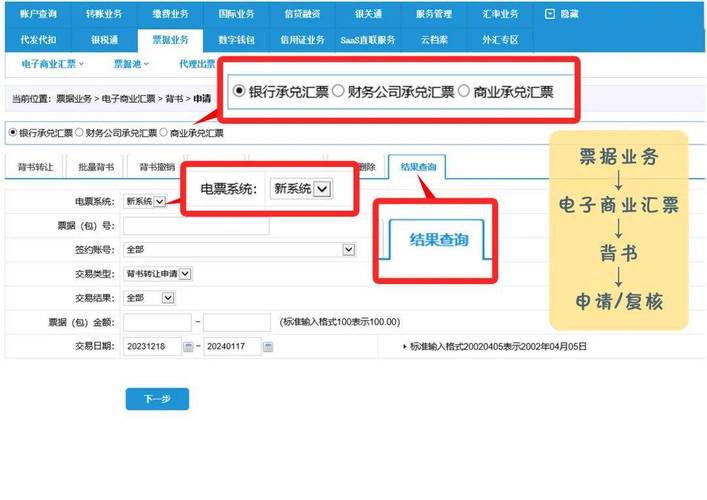 央行电子商业汇票系统官方查询界面