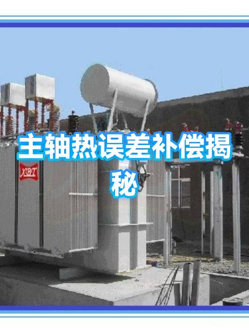热误差补偿:低成本也能解决大问题