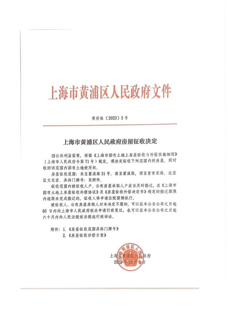 上海征收补偿决定书样本