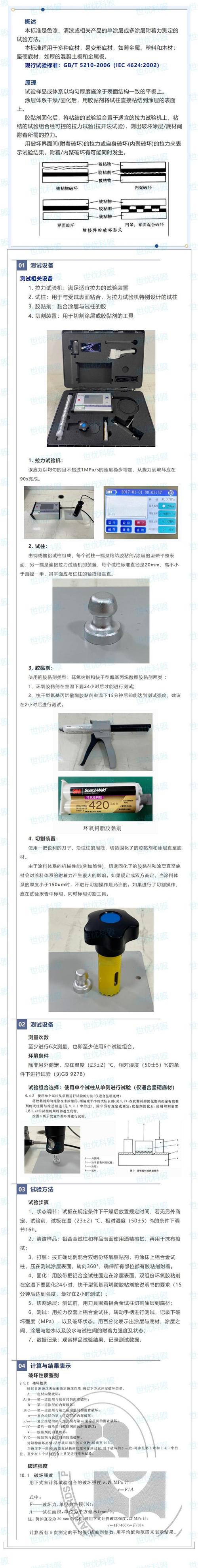 强附着力底漆与普通底漆附着力拉拔对比图