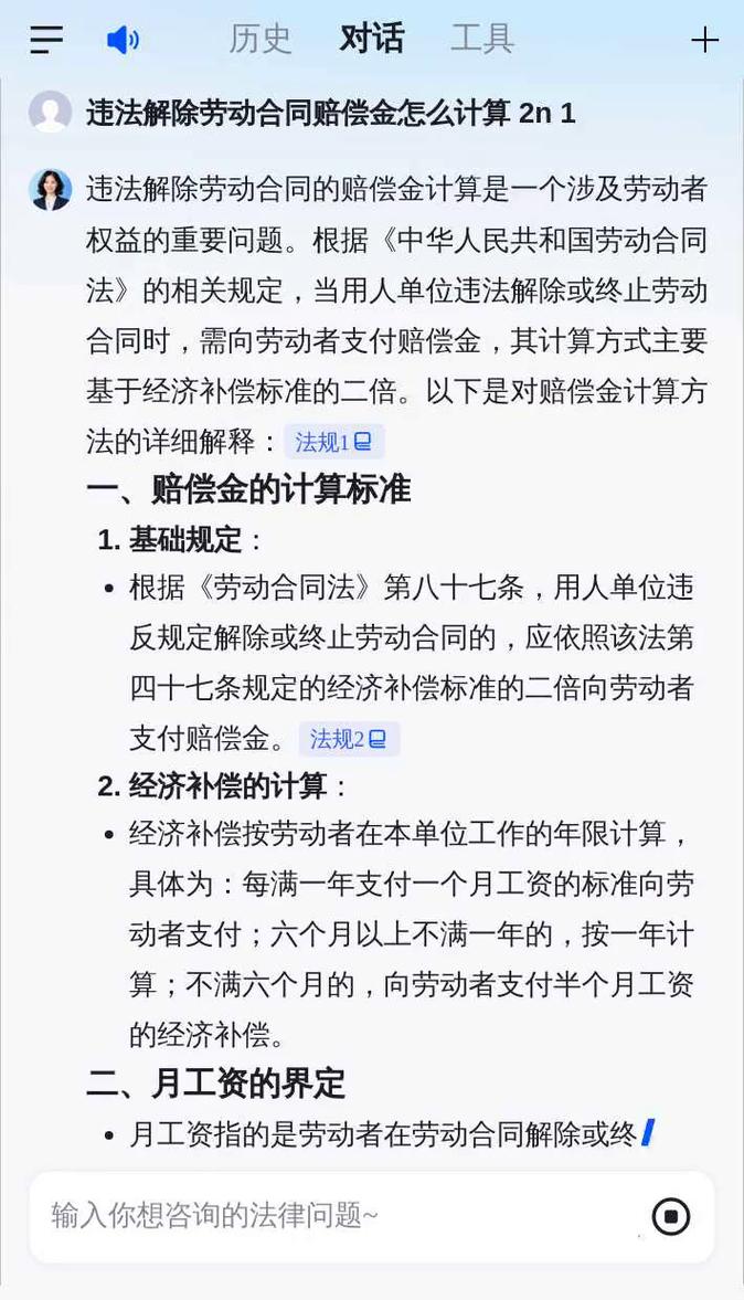 北京劳动仲裁违法解除2N赔偿金计算示例表