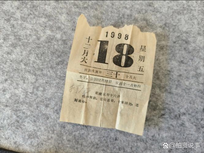 旧书桌边角写满字的1998年老台历