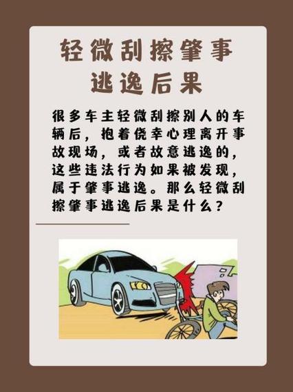 这些你以为的“小事”，全是踩中逃逸红线的雷区