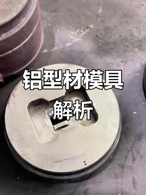 铝材挤压模具工作带设计与修模