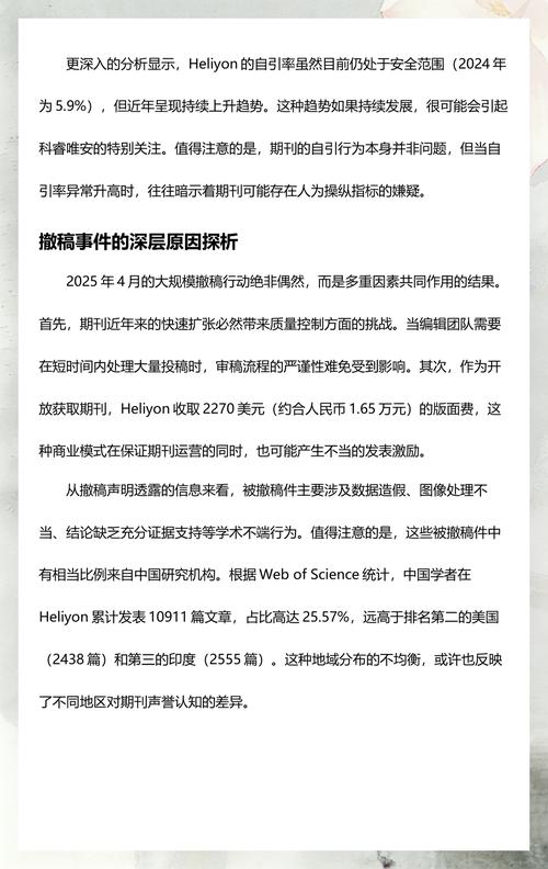 期刊大规模撤稿新闻截图