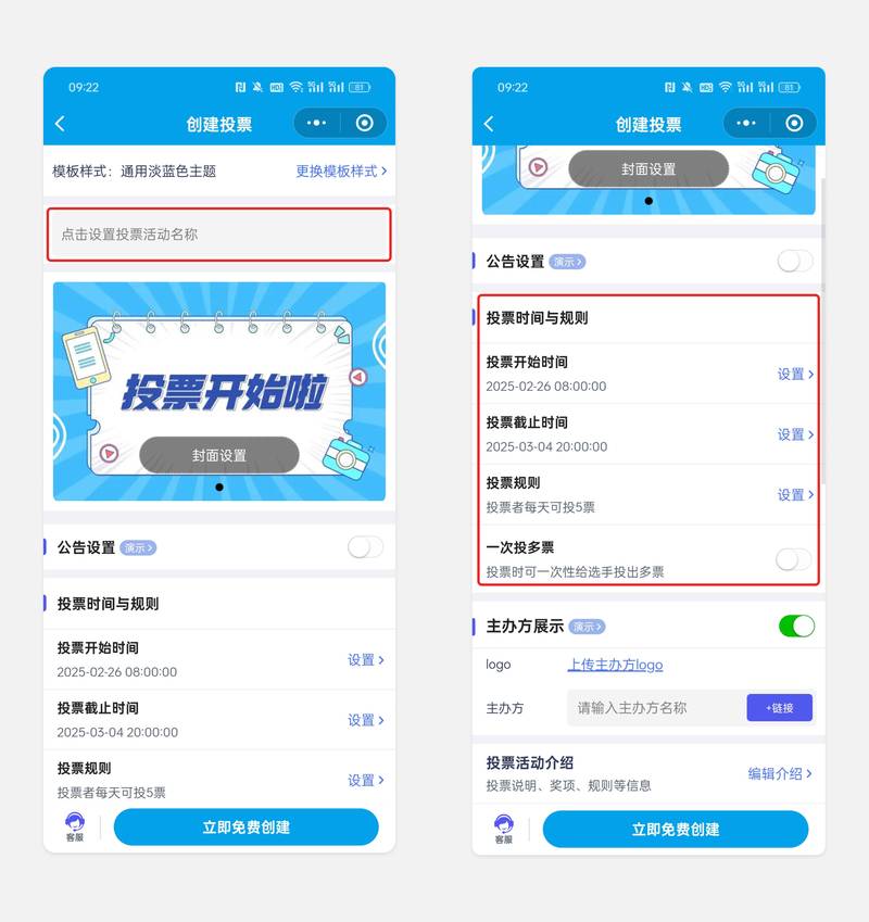 新能源车企用户投票选车贴活动页面截图