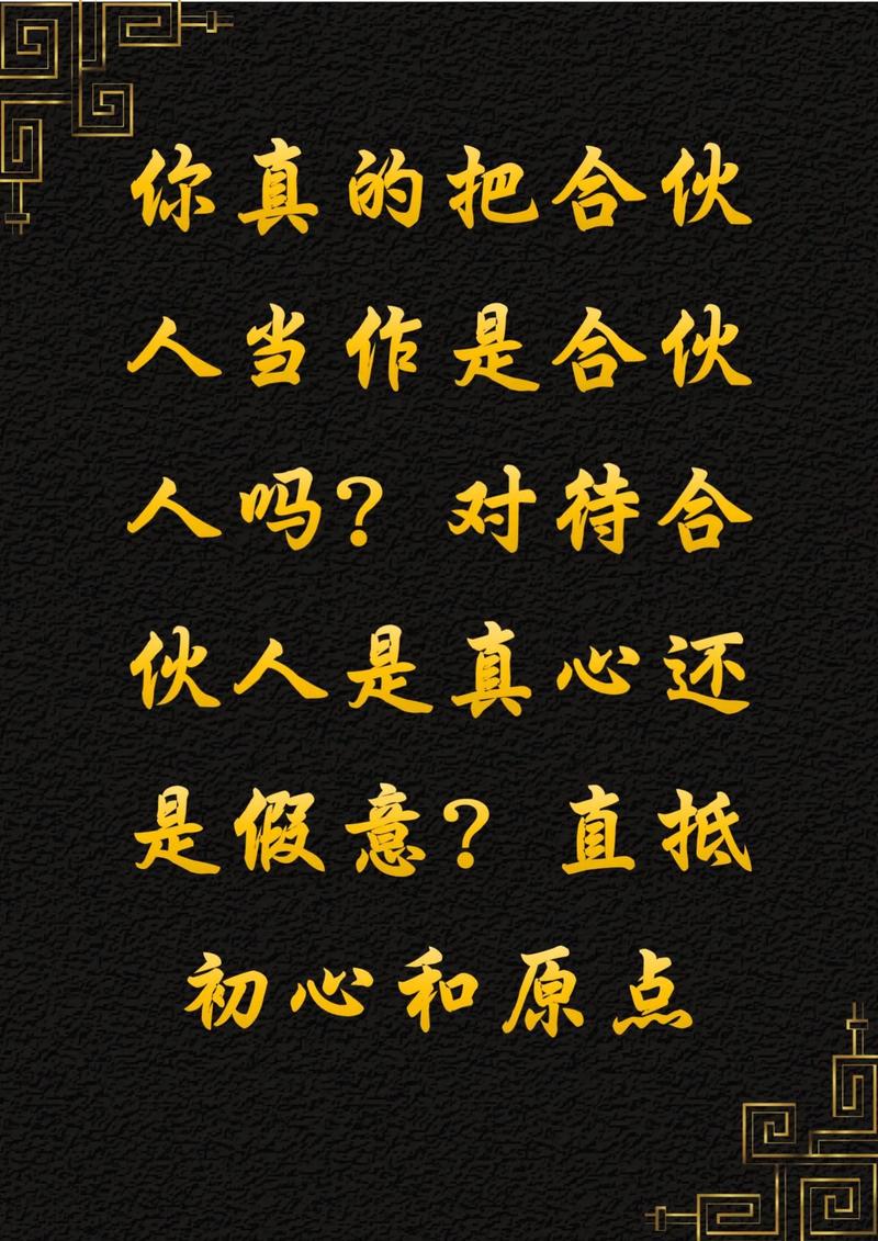 说到底,合伙是信任,但规则不能糊涂