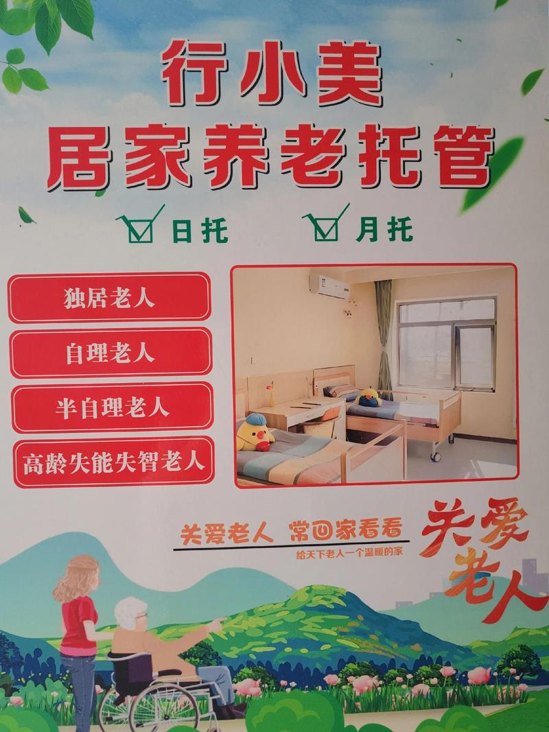 社区养老项目老年人投资宣传单