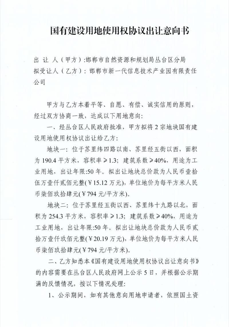 土地出让文件隐去保护规划要求页示例