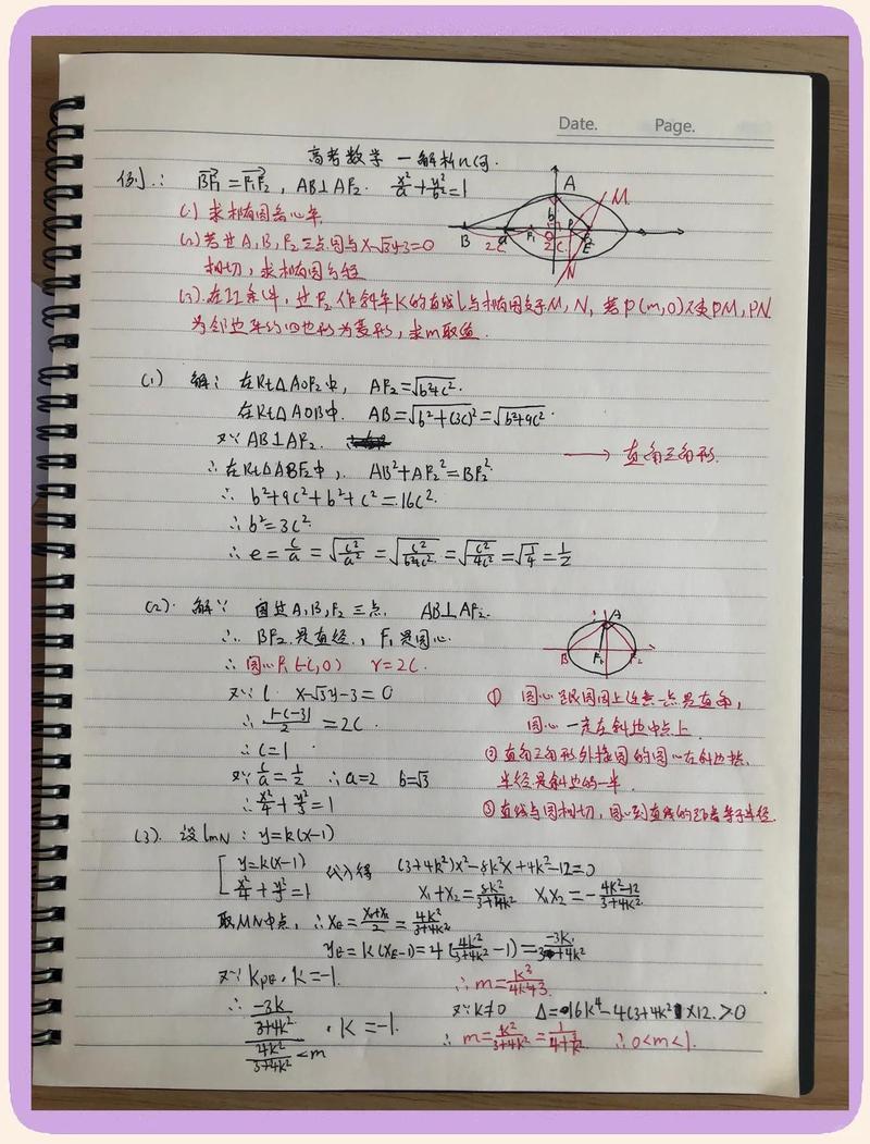 高中生错题本上的立体几何涂鸦草稿