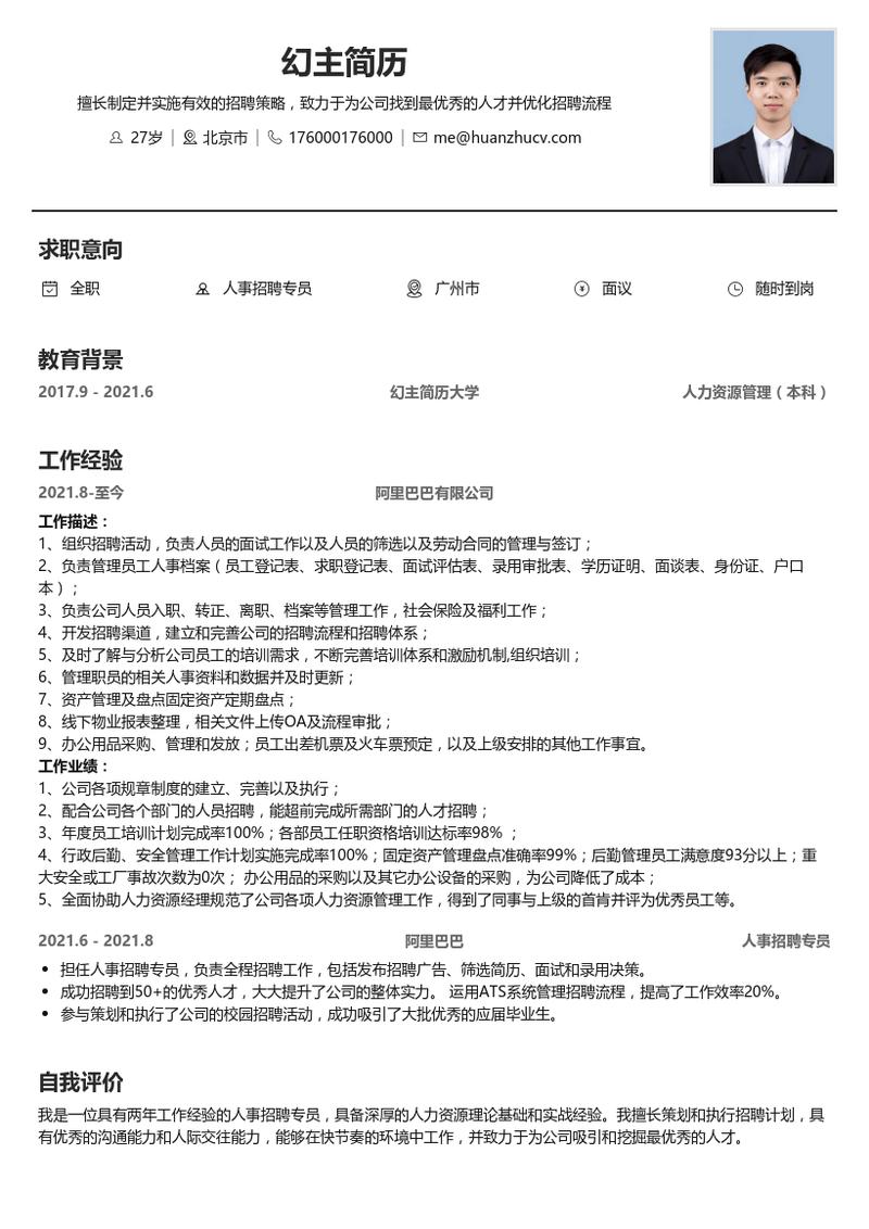 人才市场招聘会HR快速翻看简历