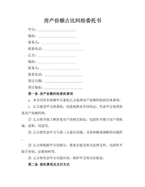房产纠纷案件委托合同重点标注样本