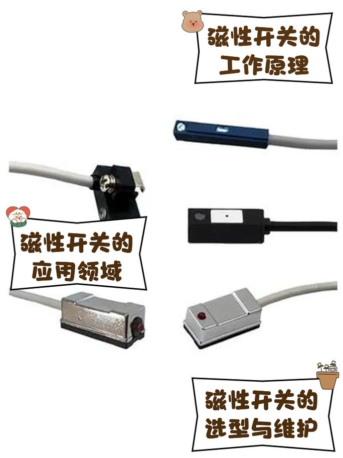 4. 磁性开关的坑与补救