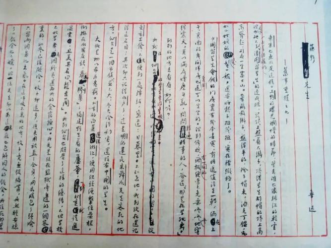 鲁迅散文集《朝花夕拾》中《藤野先生》手稿影印件