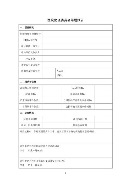 国内三甲医院医疗伦理审查委员会签到表