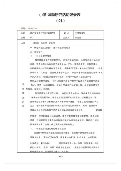 中小学填写完成的标准化探究活动记录表