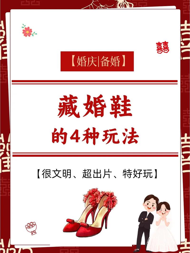 那些年,我们藏丢的婚鞋