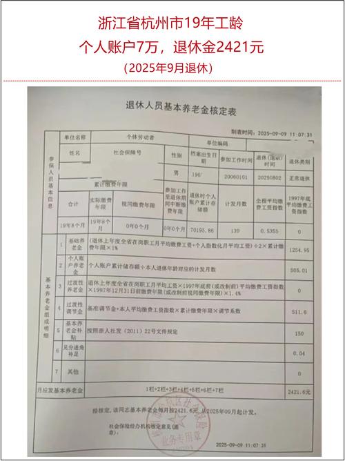 职工基本养老保险养老金计算示例表