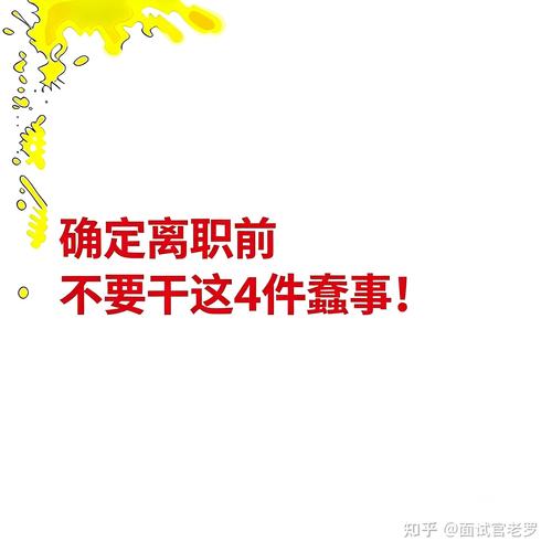 面试前一晚，别干这两件蠢事