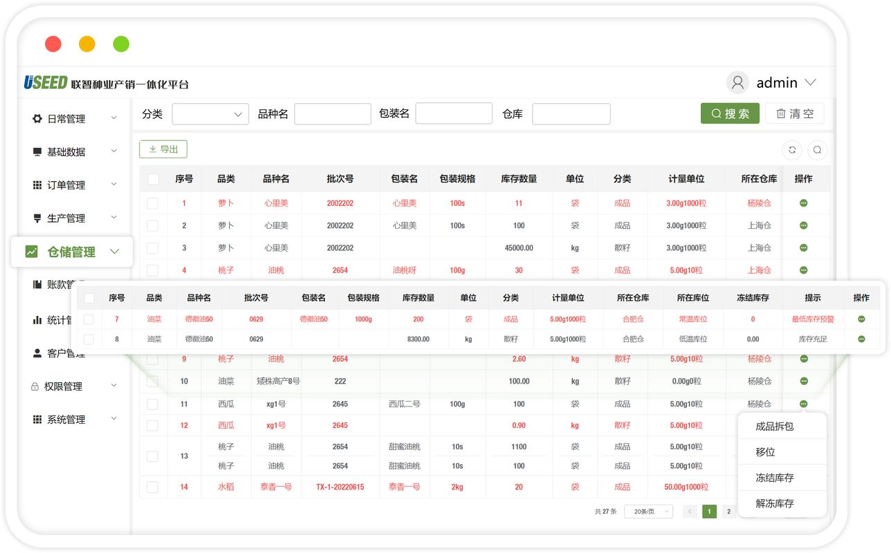 国内头部建材品牌全国信息化库存管理后台