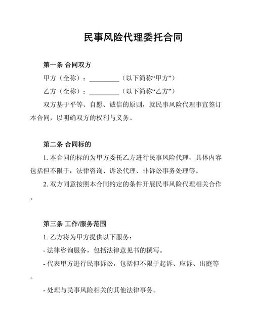 婚姻纠纷律所委托合同风险条款标注
