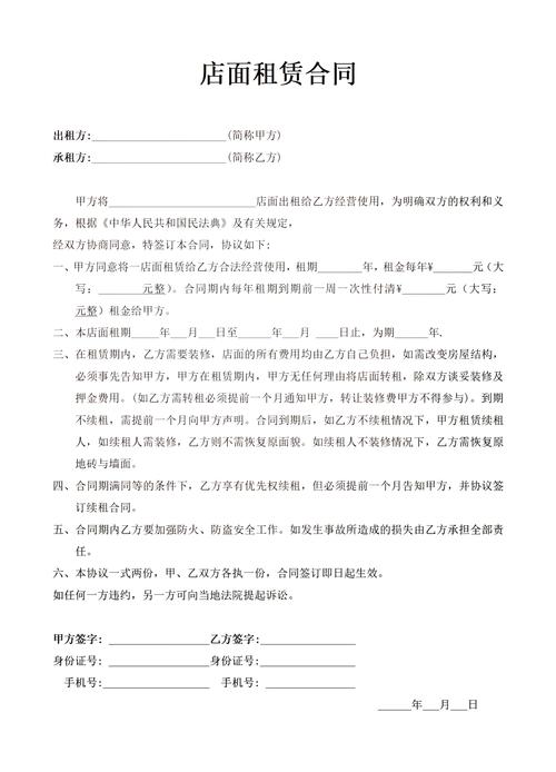 商铺租赁合同里标注情势变更条款的手写备注页