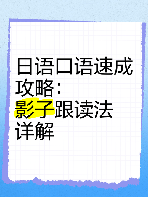 日语自学影子跟读法使用手机录音场景
