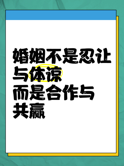 婚姻经营的本质，是共赢不是忍气吞声