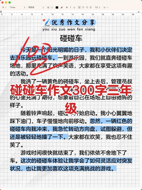 语言流畅度：你的文章读起来像碰碰车吗？