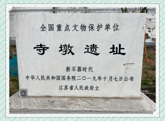 全国重点文物保护单位古文化遗址保护界桩