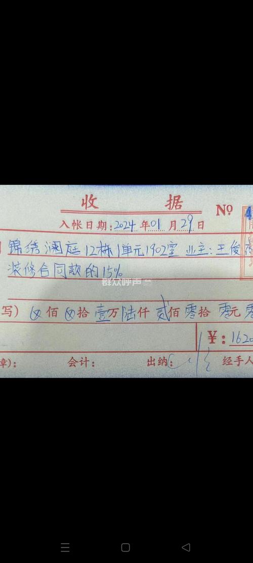 装修工人持有皱巴巴手写工钱收据