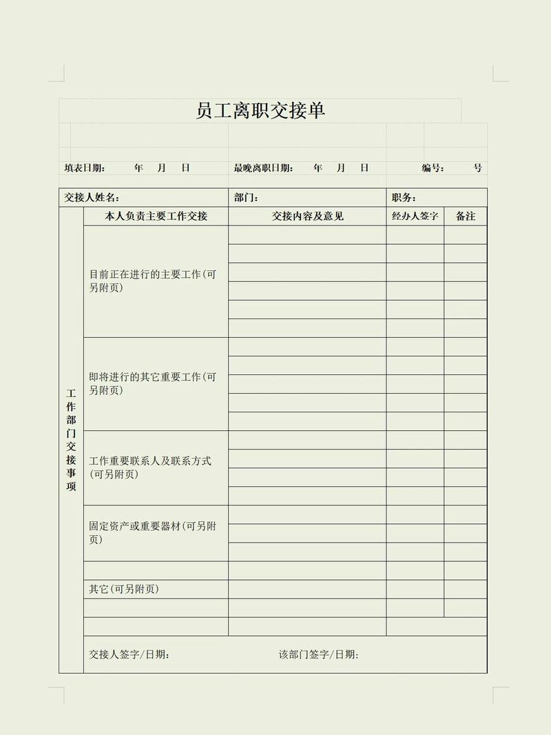 离职交接单风险条款示例图