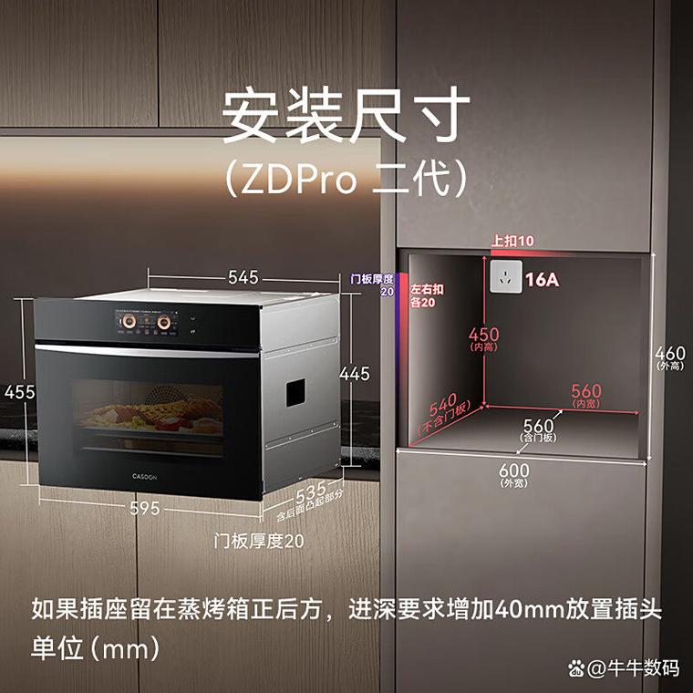 嵌入式蒸烤箱柜体安装留缝尺寸示意图