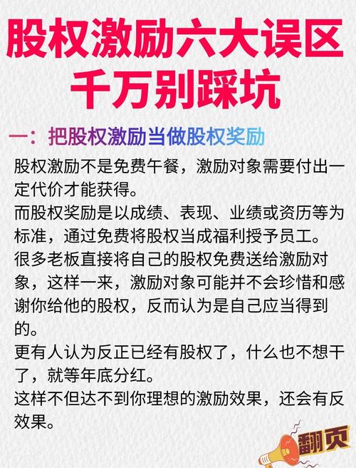股权激励与对赌的那些坑