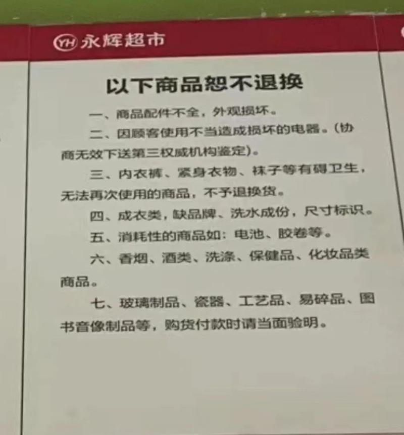 不适用七天无理由退货的商品品类清单图