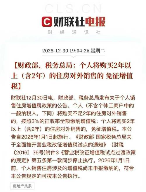 房产交易增值税免征年限政策公示栏实拍
