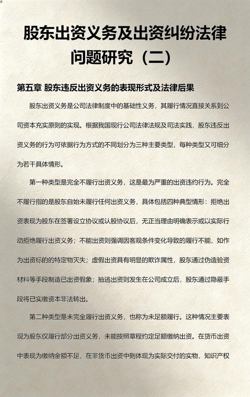 股东出资义务的法律定位