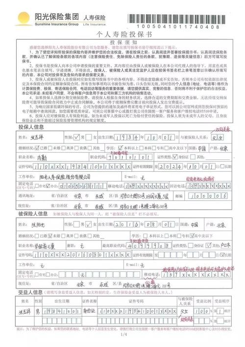 投保人填写人寿保险如实告知问卷页面