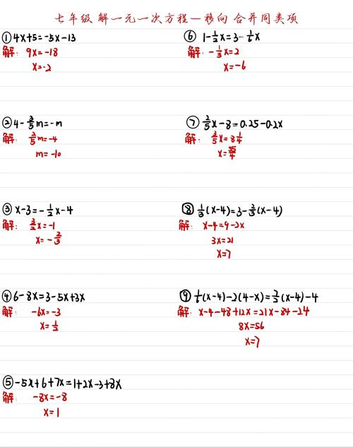 初中生数学作业解方程合并同类项涂改草稿