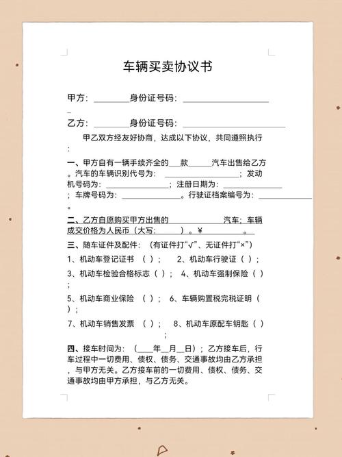 二手车买卖合同中交车时间责任划分条款手写截图