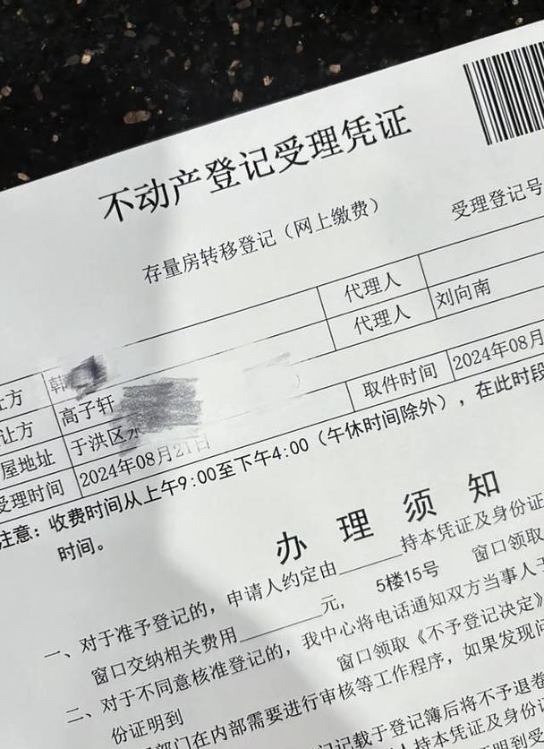 不动产登记中心婚后加名业务受理单