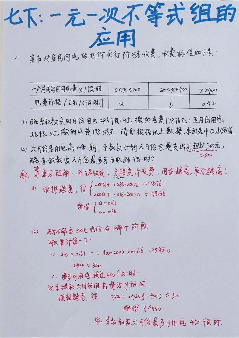 高中生用荧光笔标记数学应用题中的关键数据