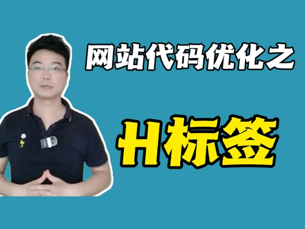 H标签不只是做给搜索引擎看的